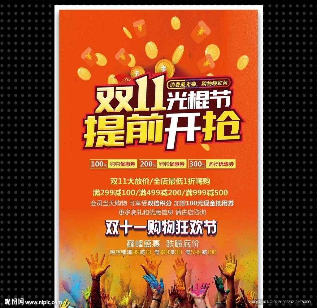 双11提前开抢