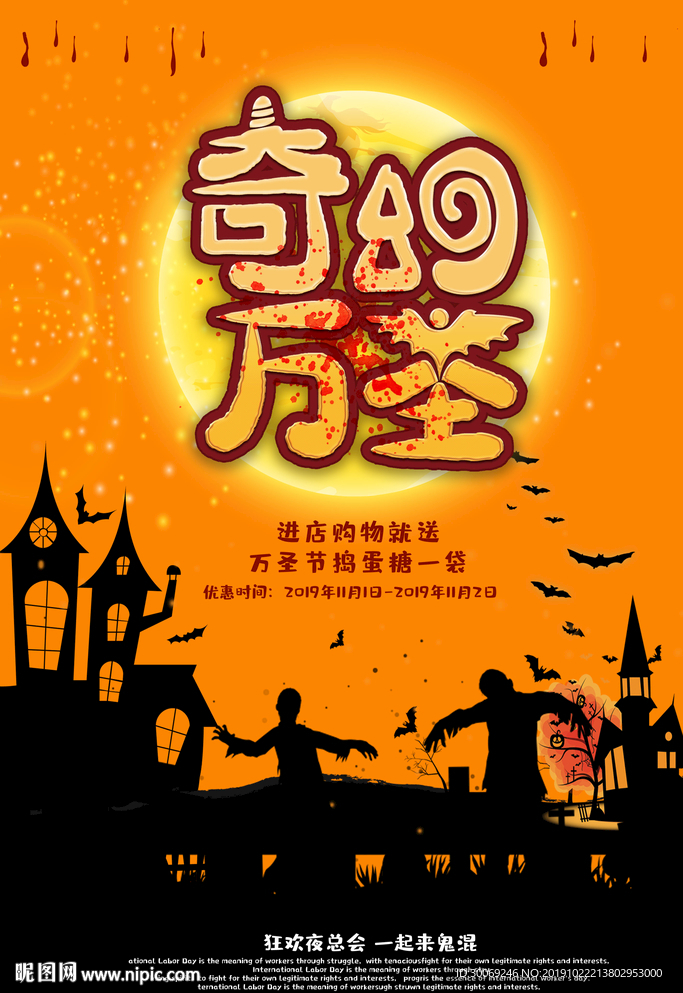 万圣节