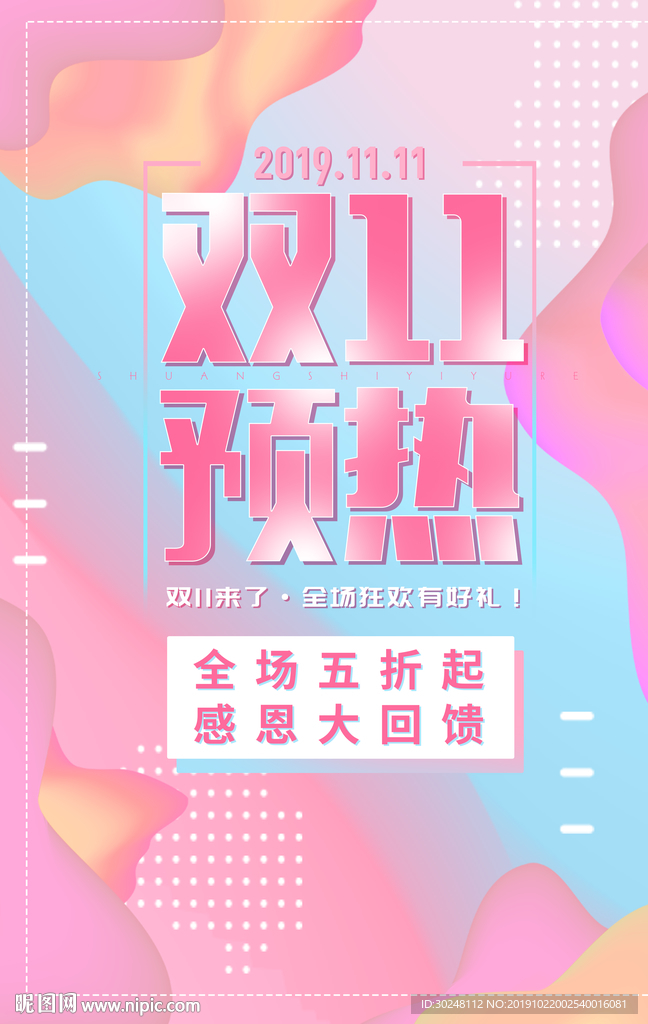 双11