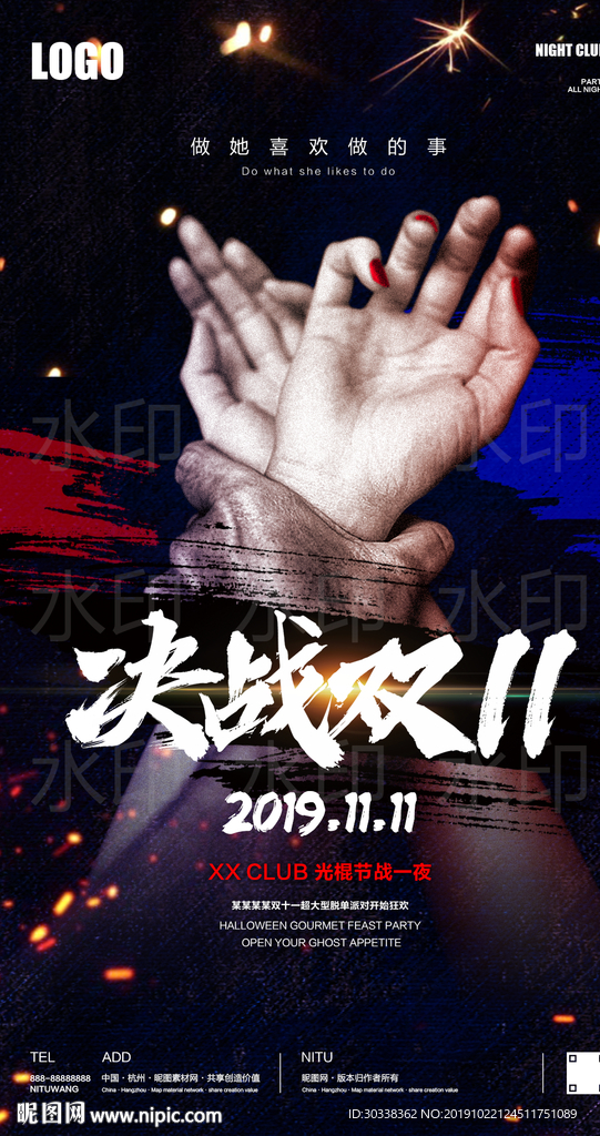 双十一光棍节