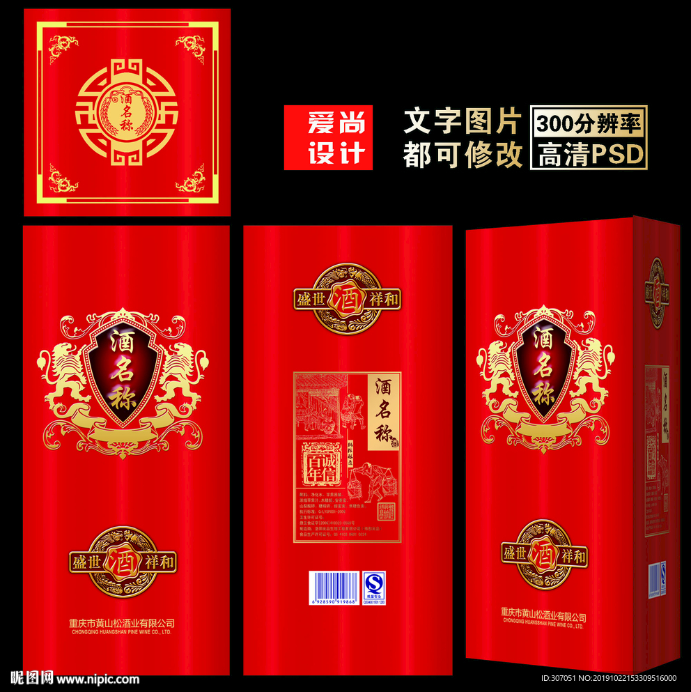 白酒包装设计