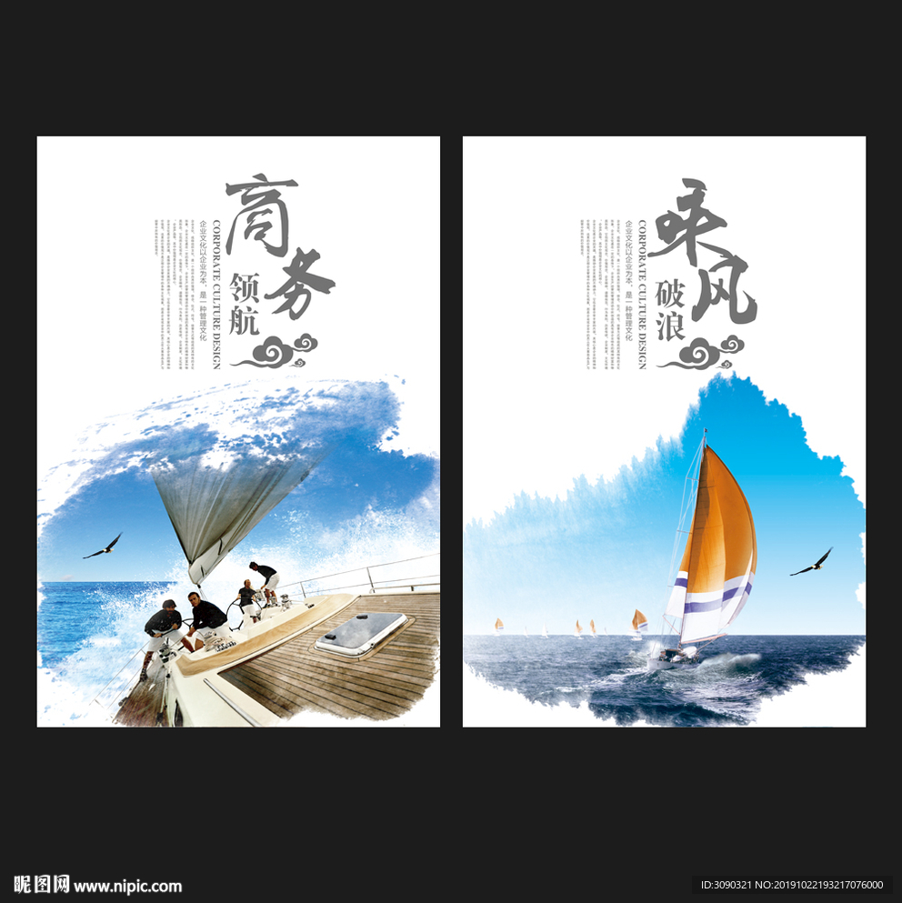 乘风破浪