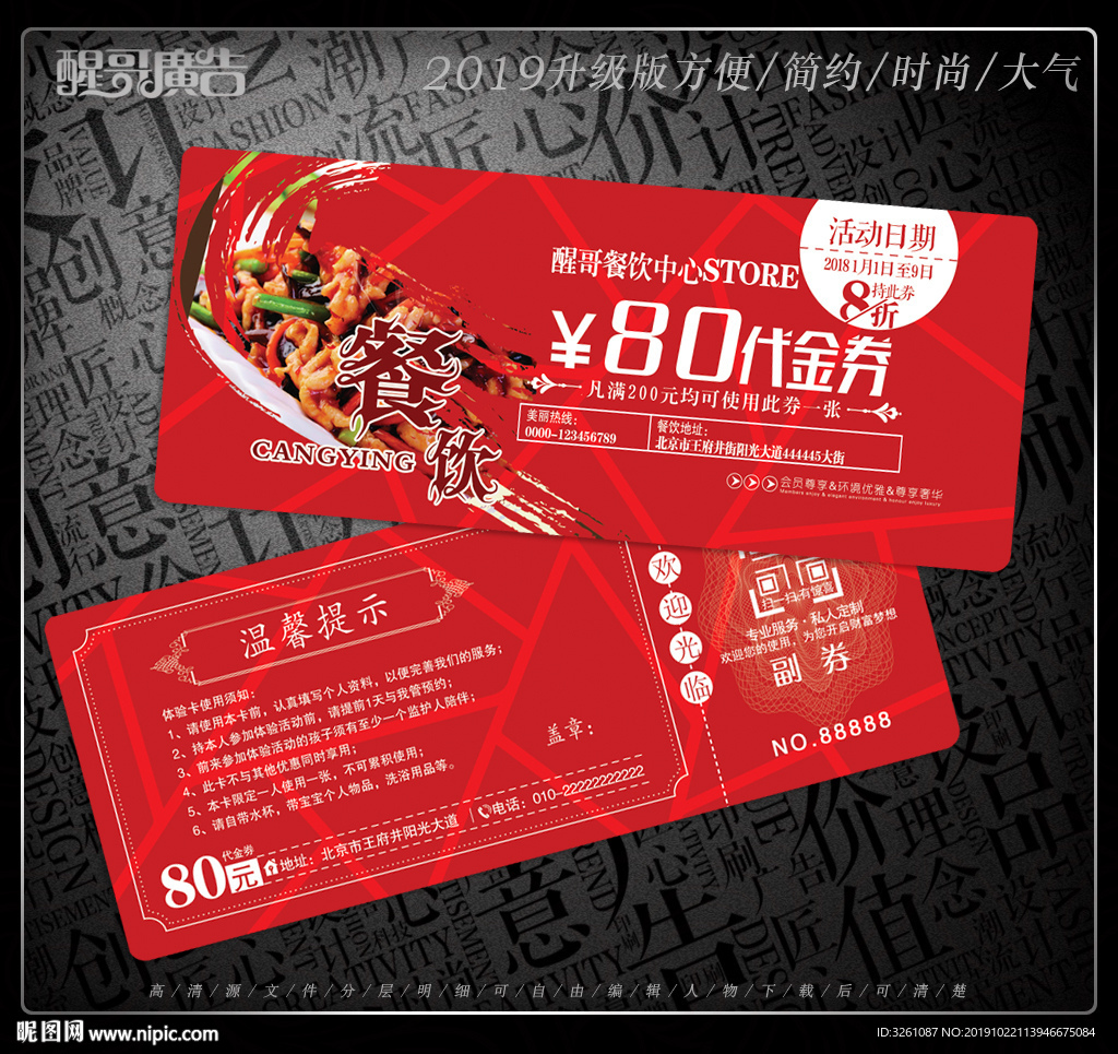 饭店代金券