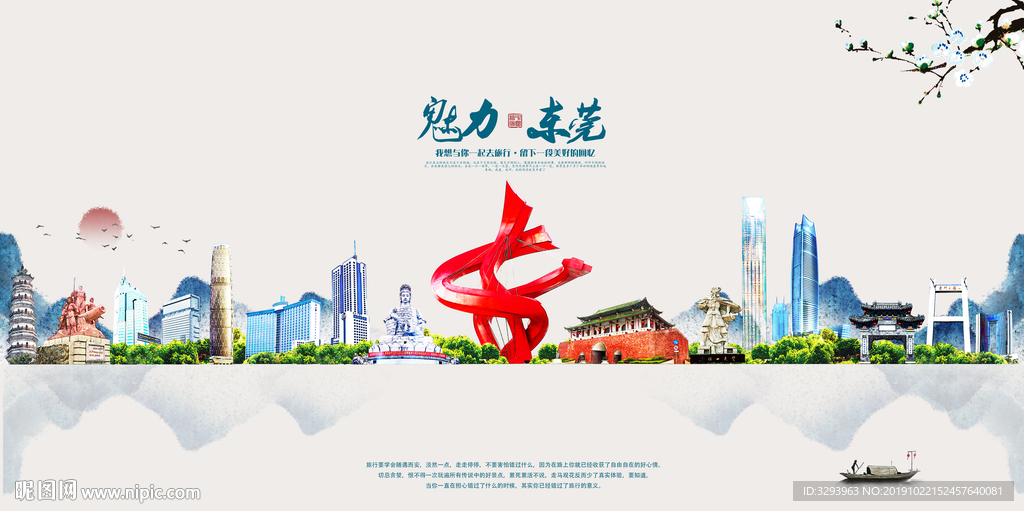 东莞