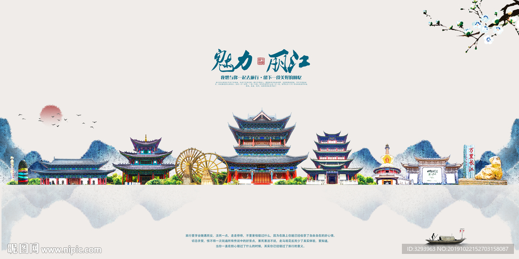 丽江