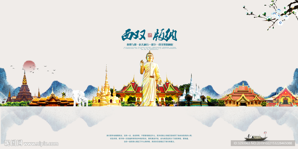 西双版纳
