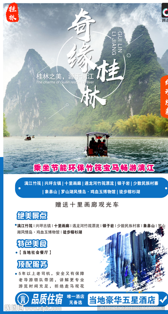 桂林旅游 魅力桂林