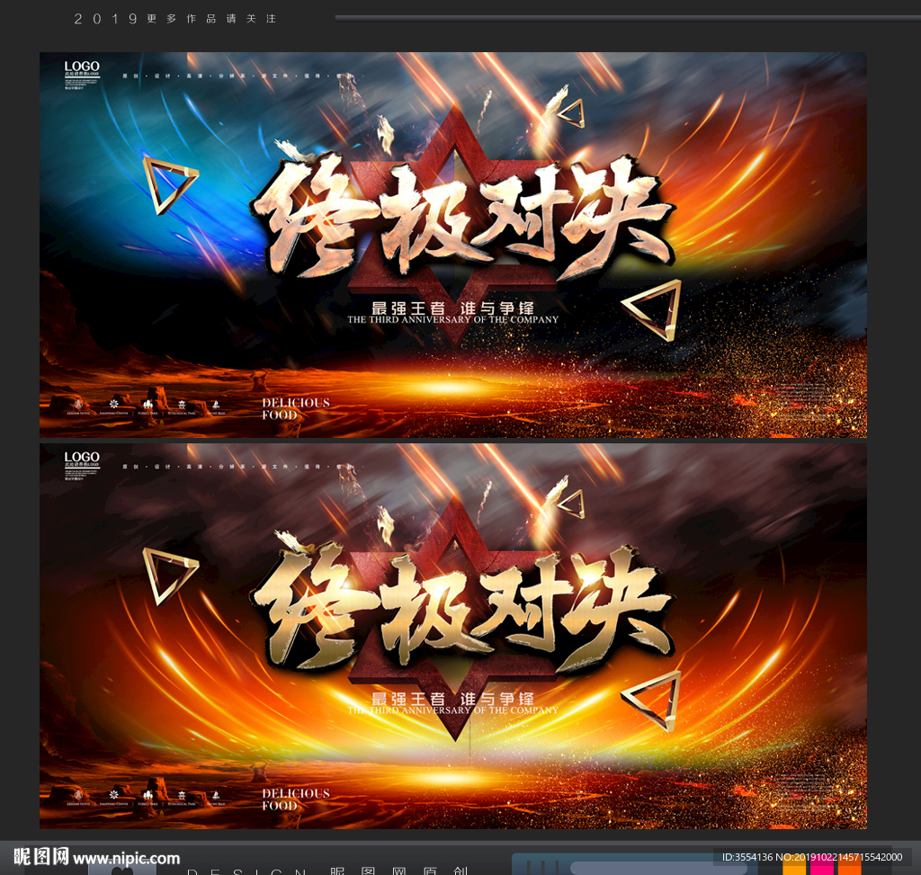 对决