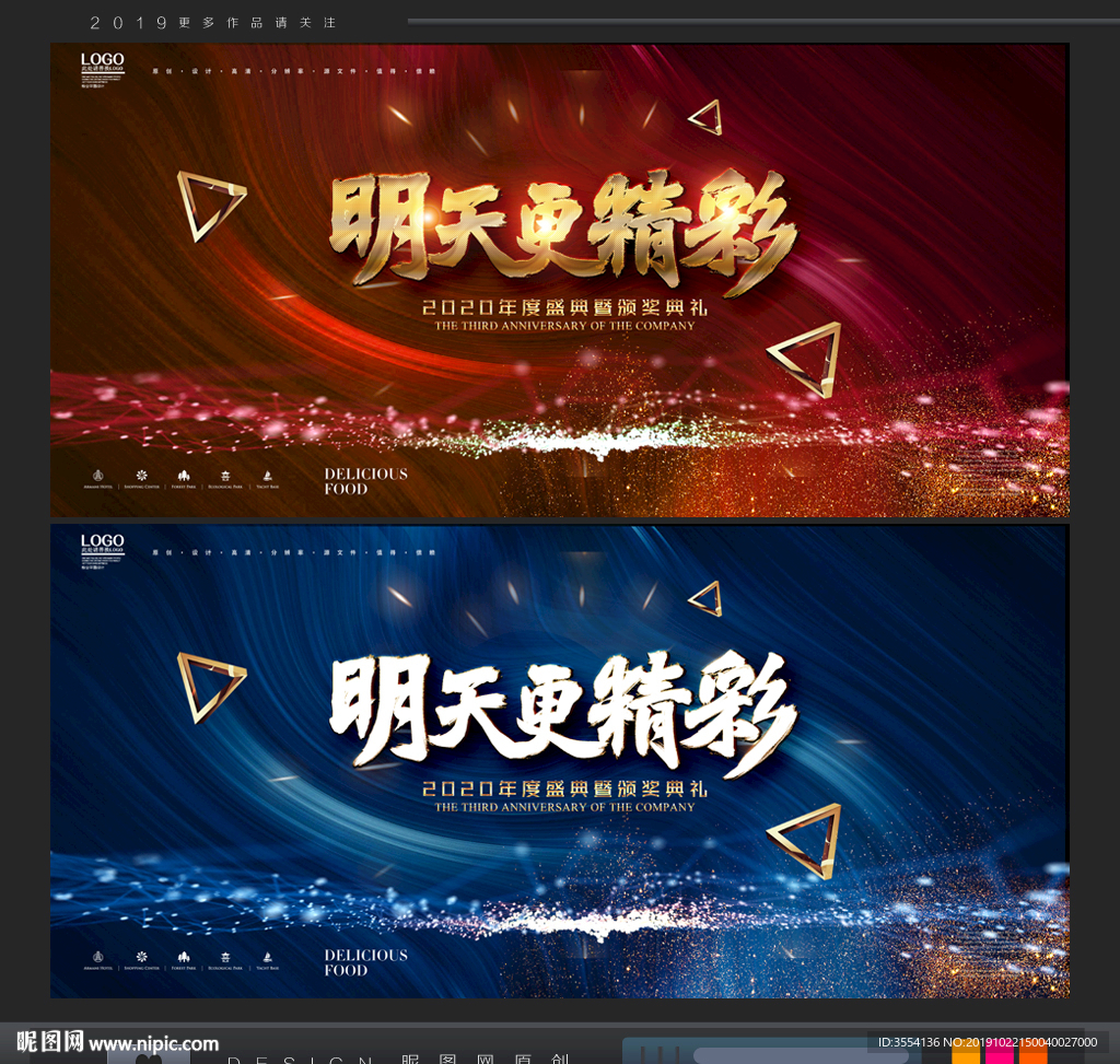 年会背景