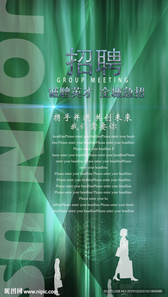 招聘展板