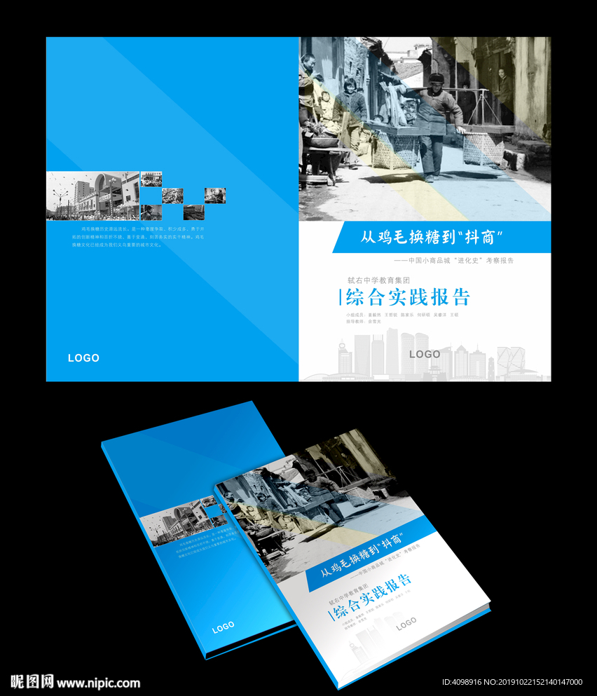 实践报告封面