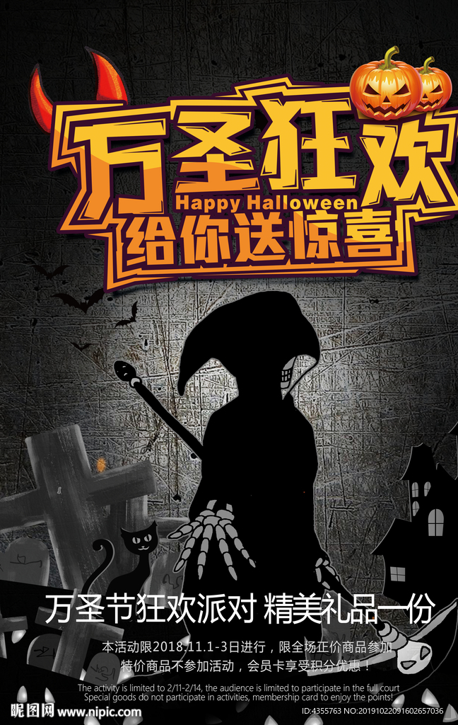 万圣节 万圣狂欢