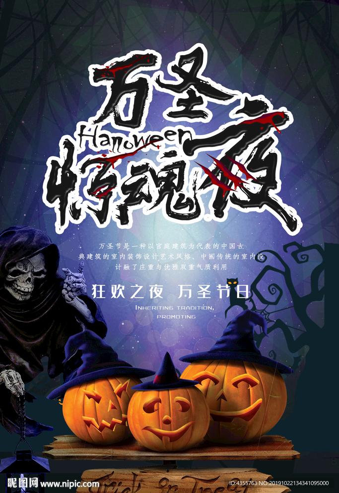万圣节 万圣节海报 万圣节t