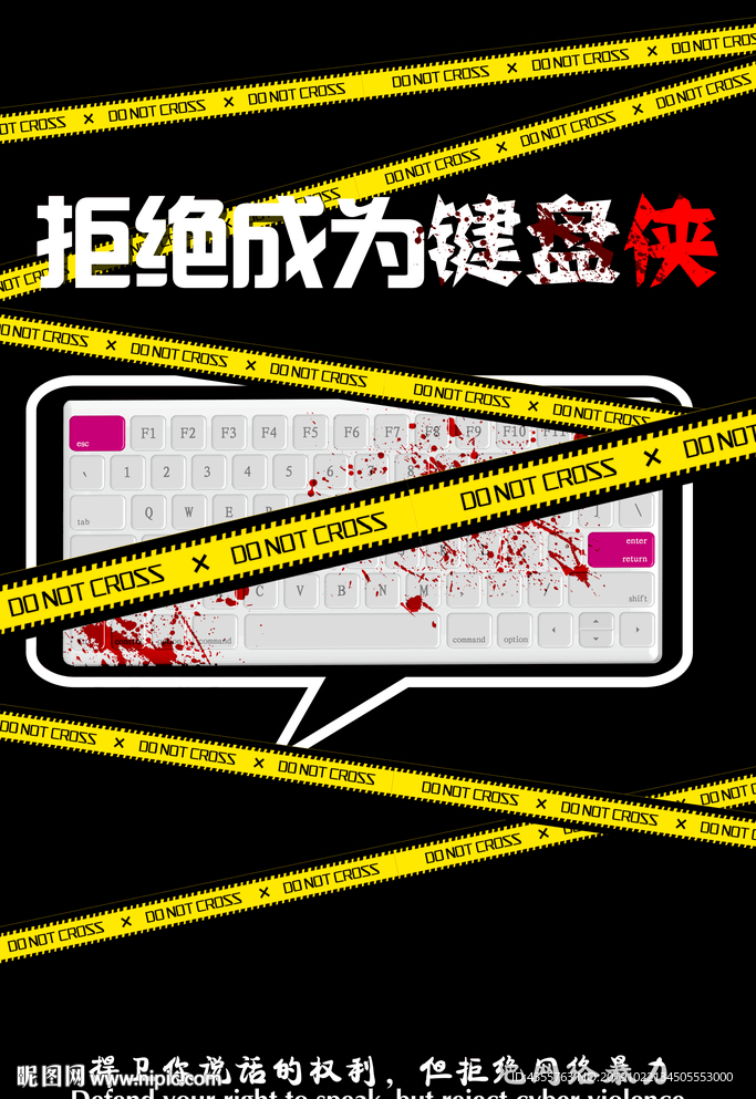 键盘侠 黑金 犯罪语言 语言t