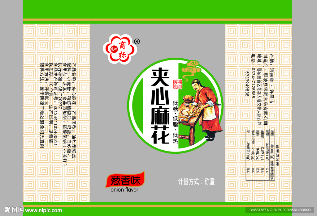 夹心麻花