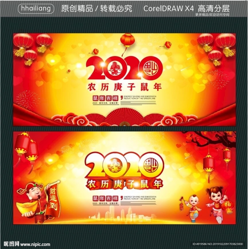 2020农历庚子鼠年