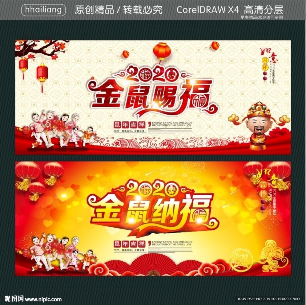 2020金鼠赐福 2020金鼠