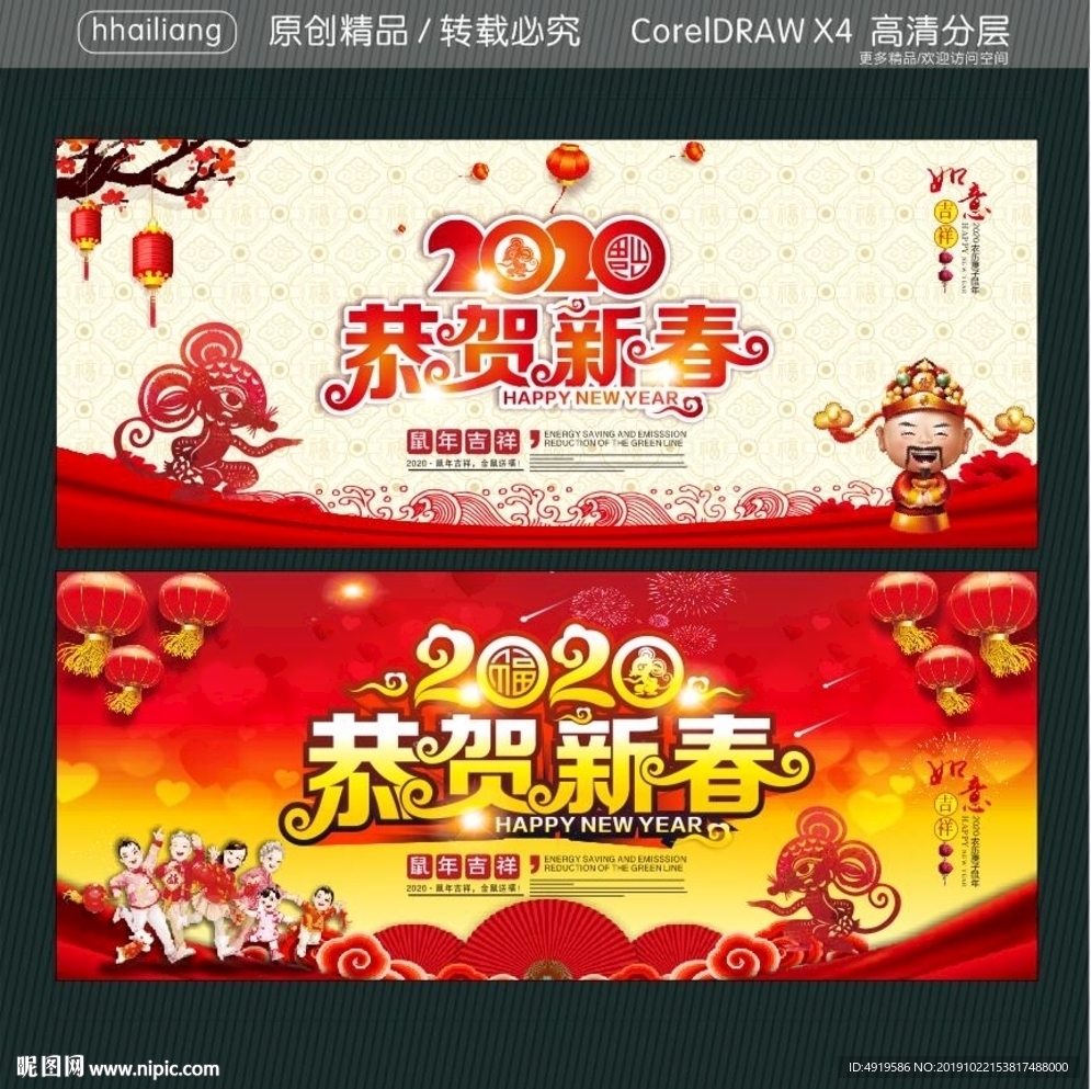2020恭贺新春