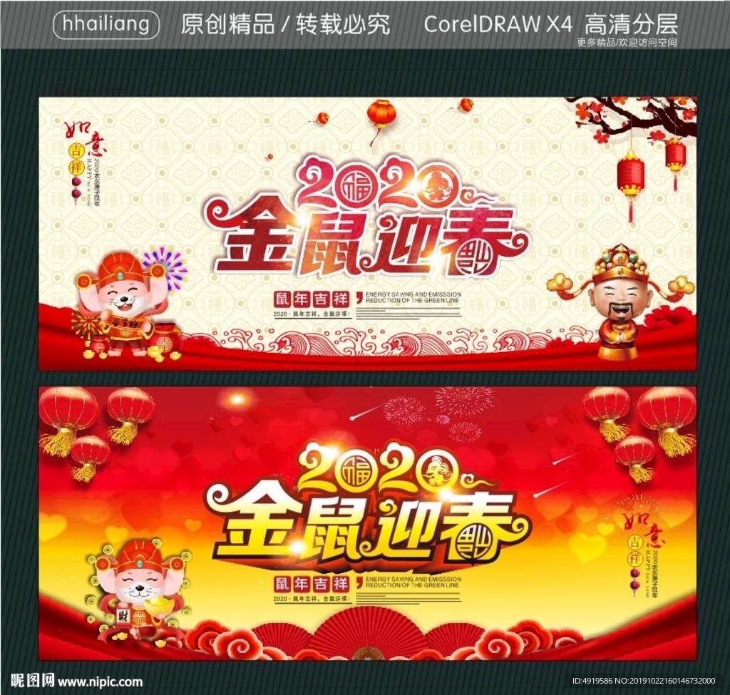 2020金鼠迎春