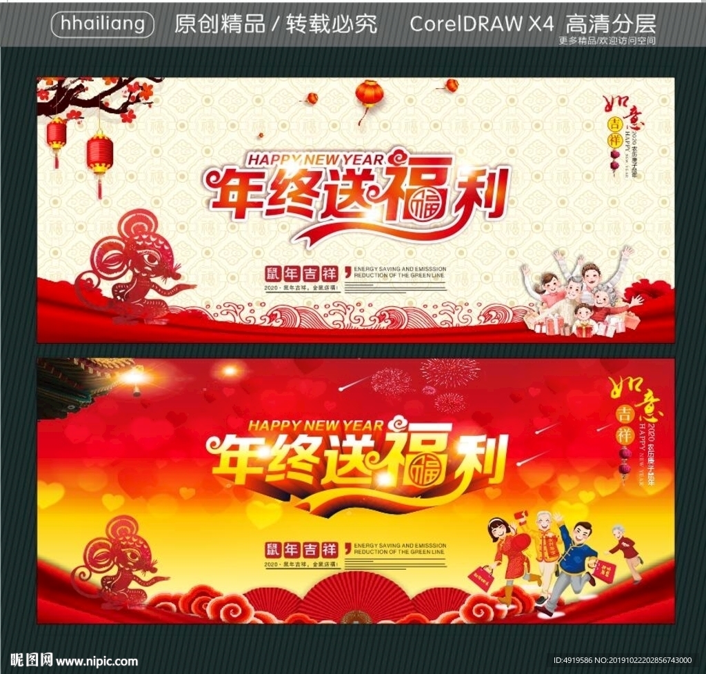 年终送福利