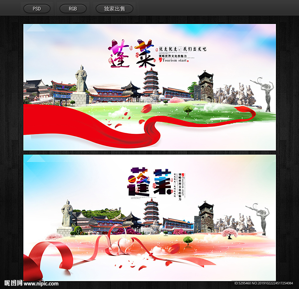 蓬莱