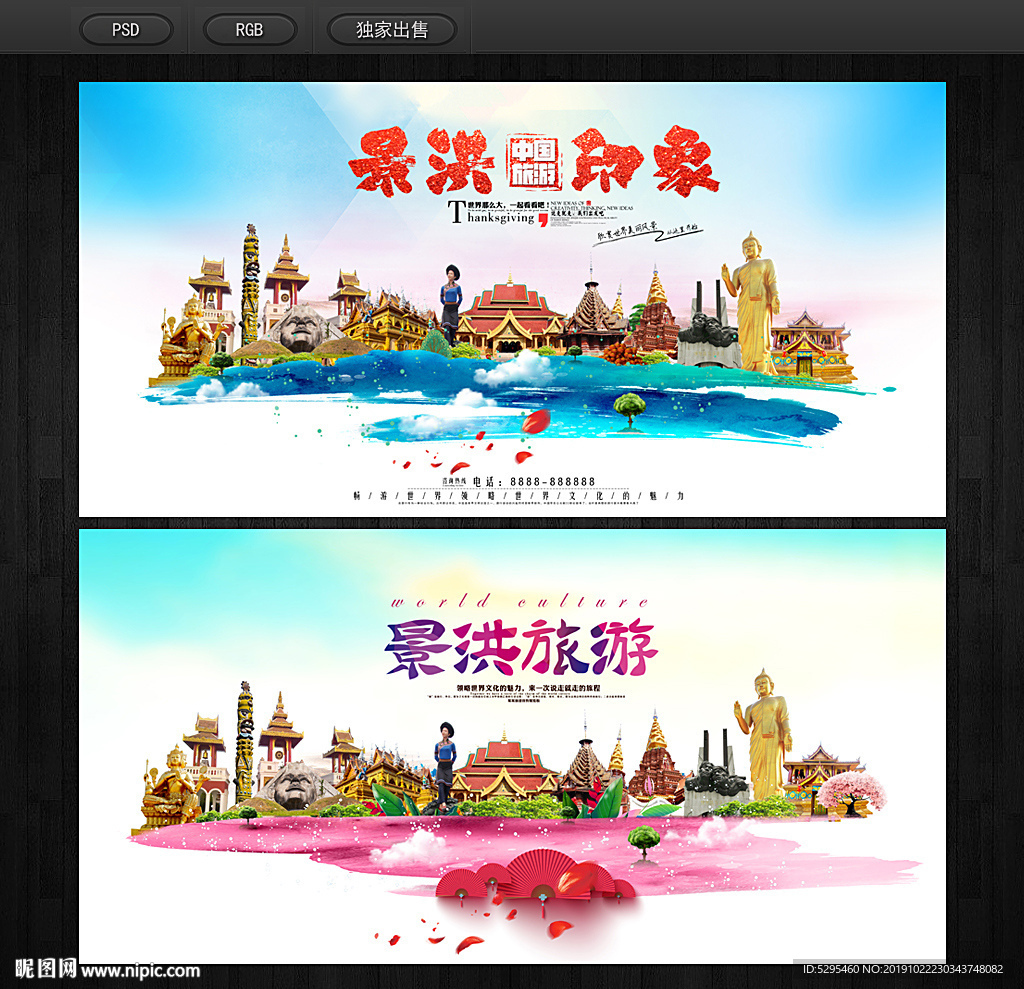 景洪