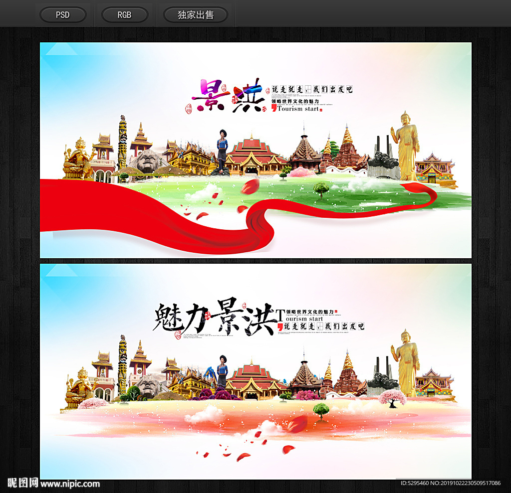 景洪