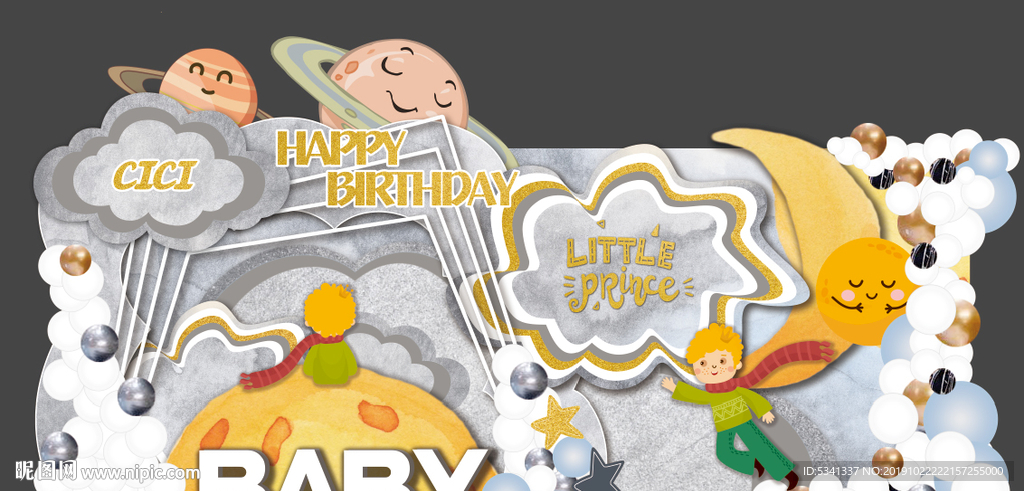 小王子生日派对背景