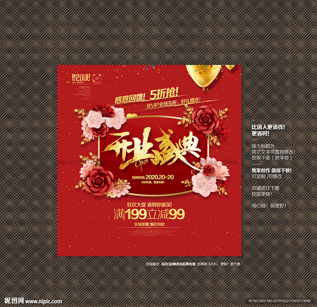 开业盛典