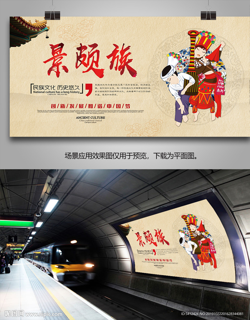 景颇族风俗海报灯箱展板展架单页