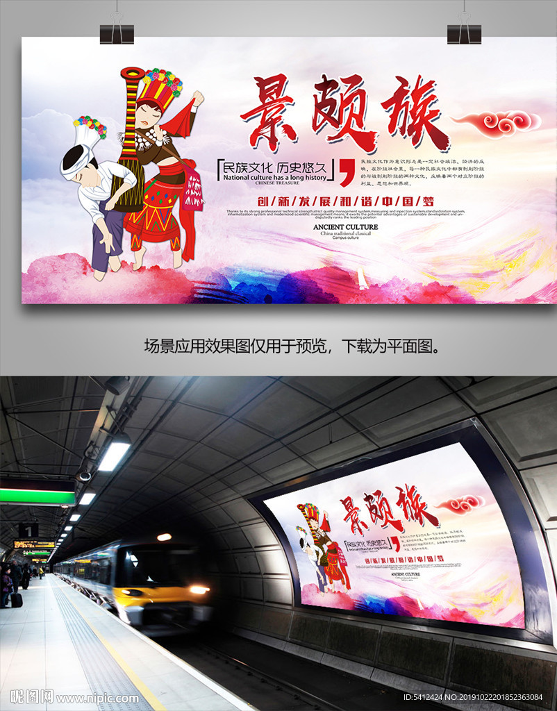景颇族文化展板展架灯箱海报单页