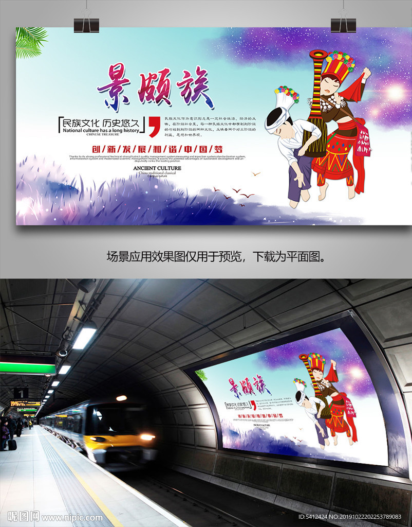 景颇族旅游海报灯箱展板展架单页