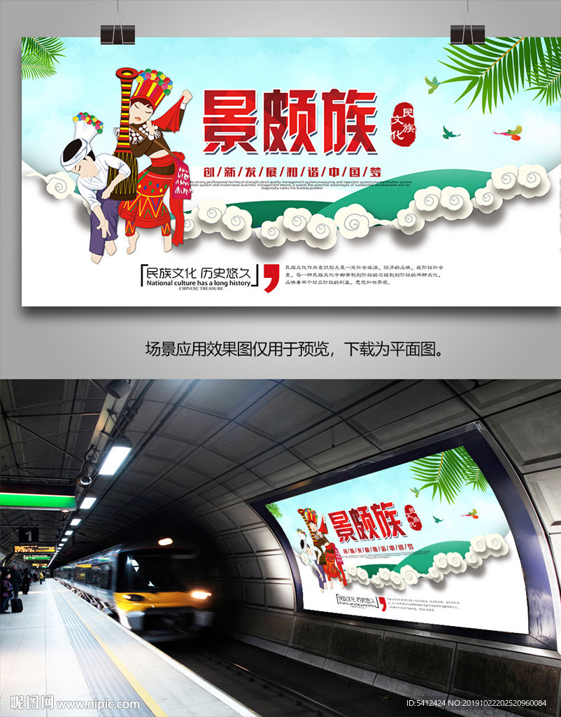 景颇族风情海报灯箱展板展架单页