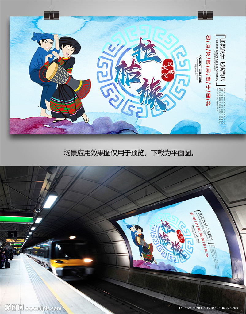 拉枯族民俗海报灯箱展板展架折页