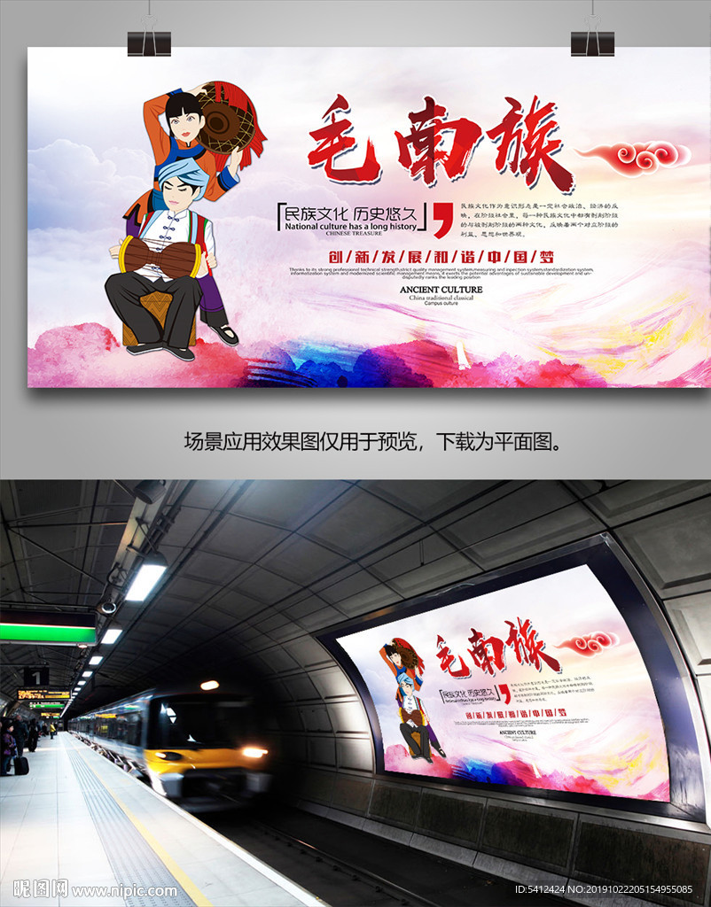 毛南族印象海报灯箱展板展架单页