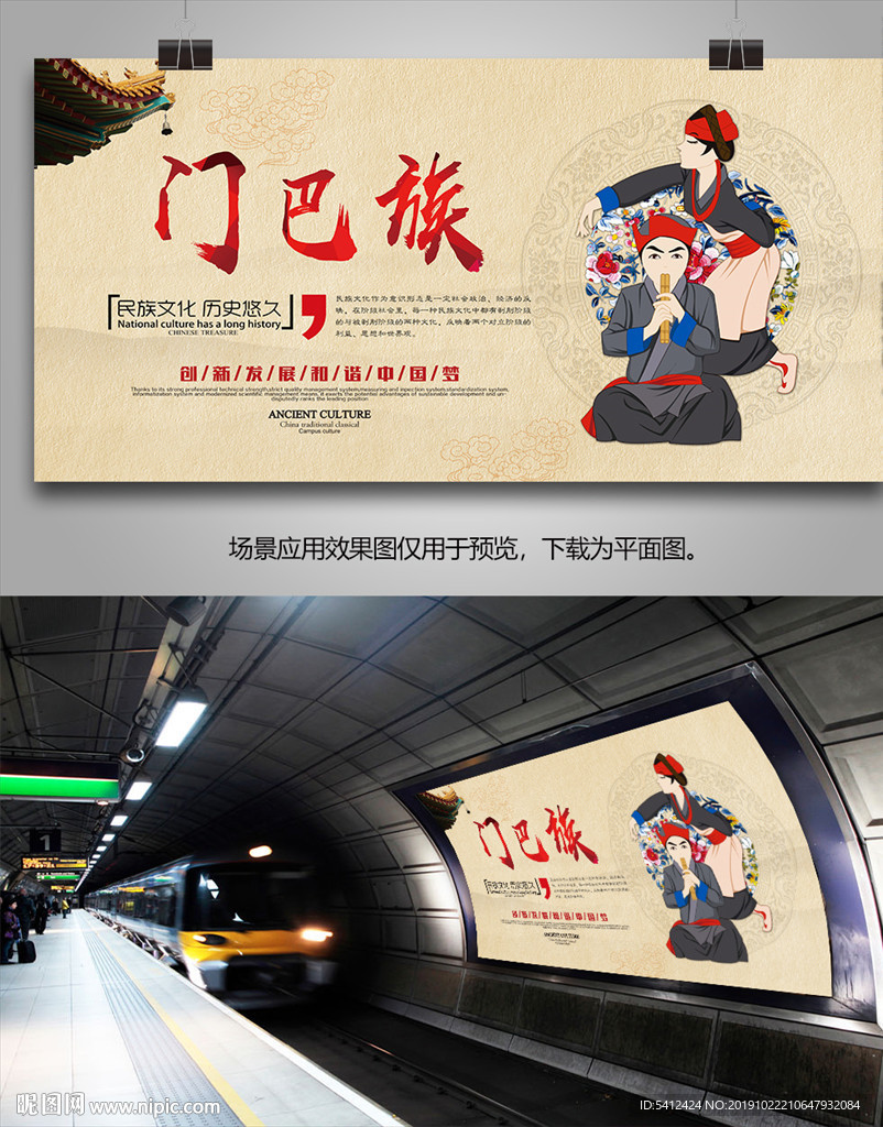 门巴族印象海报灯箱展板展架单页
