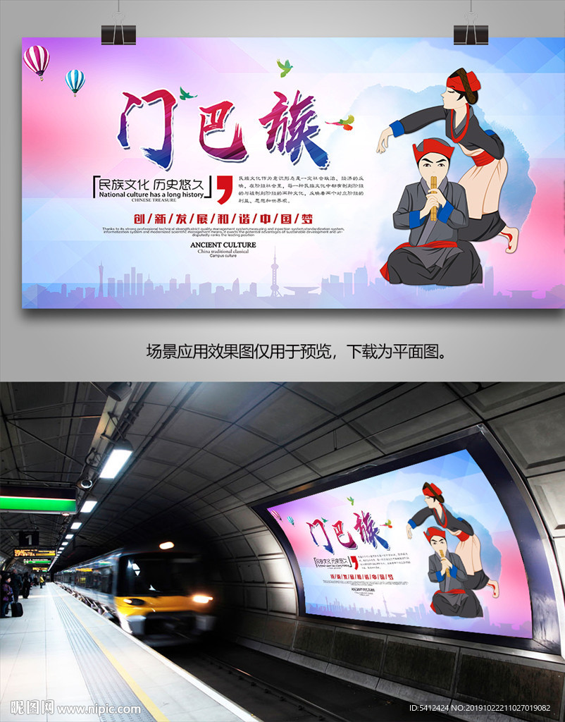 门巴族文化展板展架灯笼海报单页