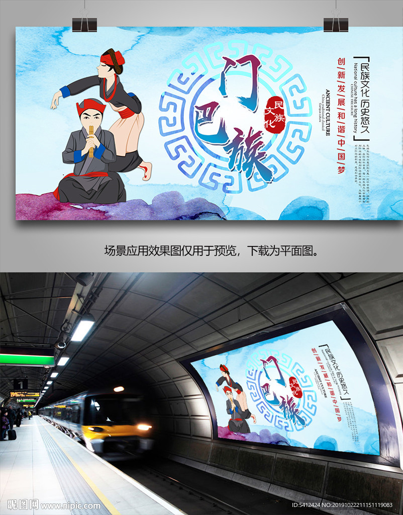 门巴族民俗文化海报灯箱展板展架