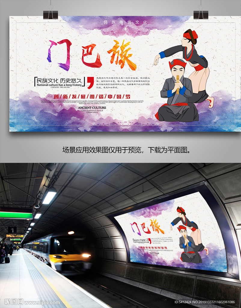 门巴族文化海报灯箱展板展架单页