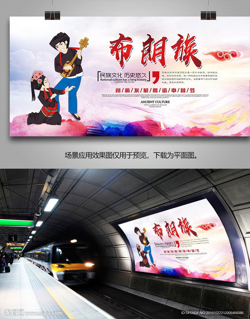 布朗族展板展架灯箱海报易拉宝