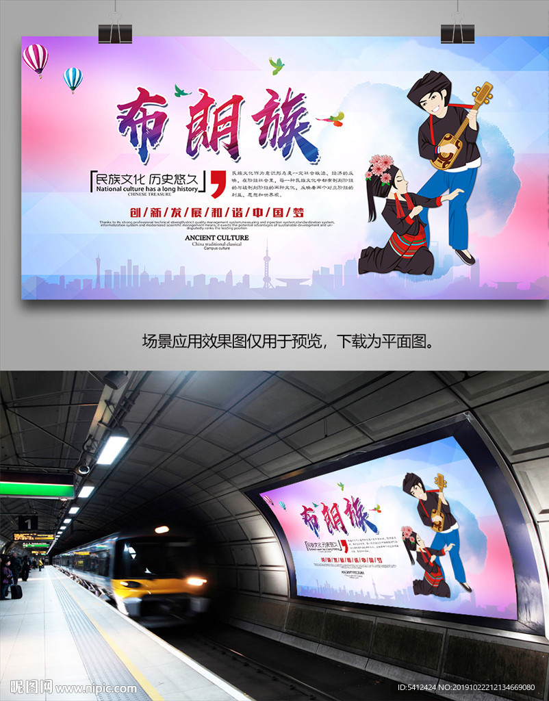 布朗族风俗展板展架灯箱海报单页