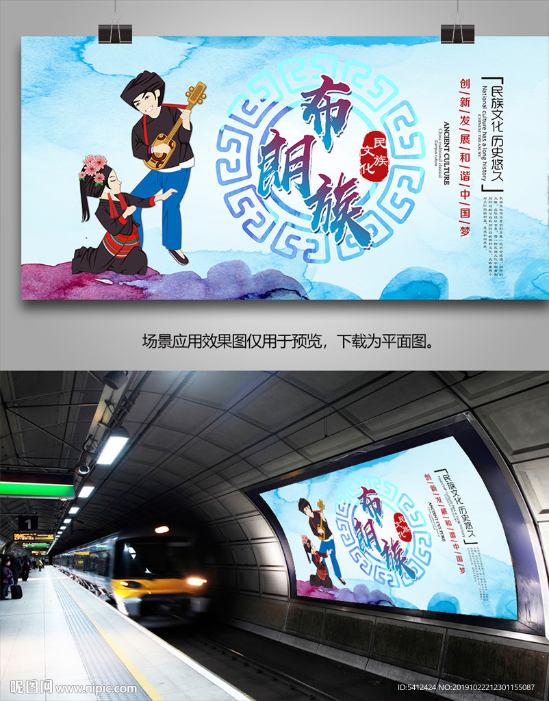 布朗族民俗海报灯箱展板展架单页
