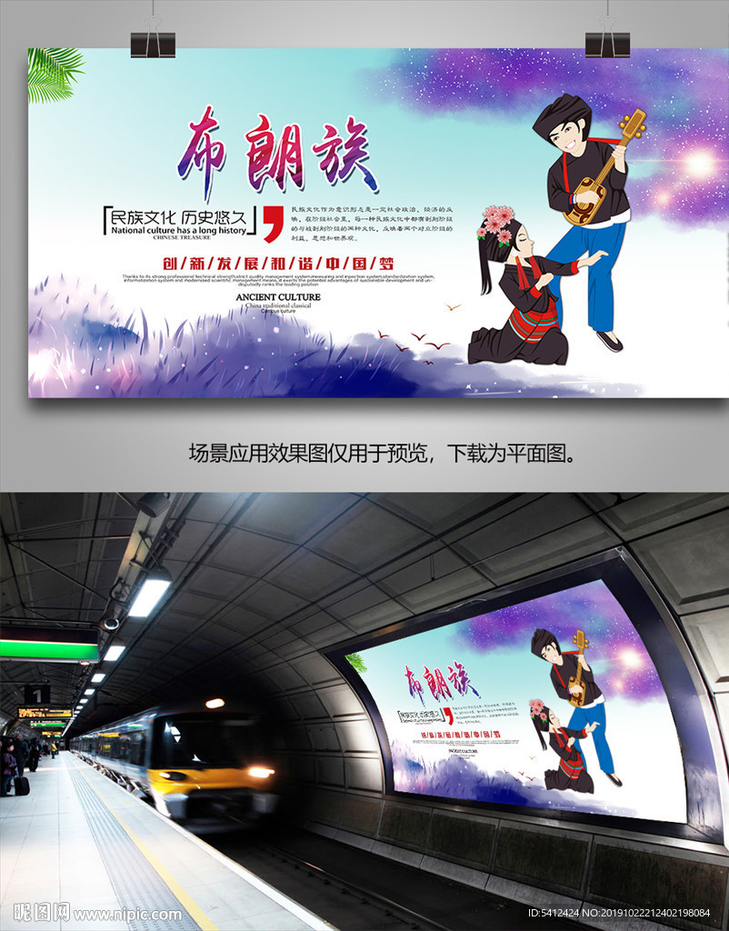 布朗族旅游海报灯箱展板展架单页