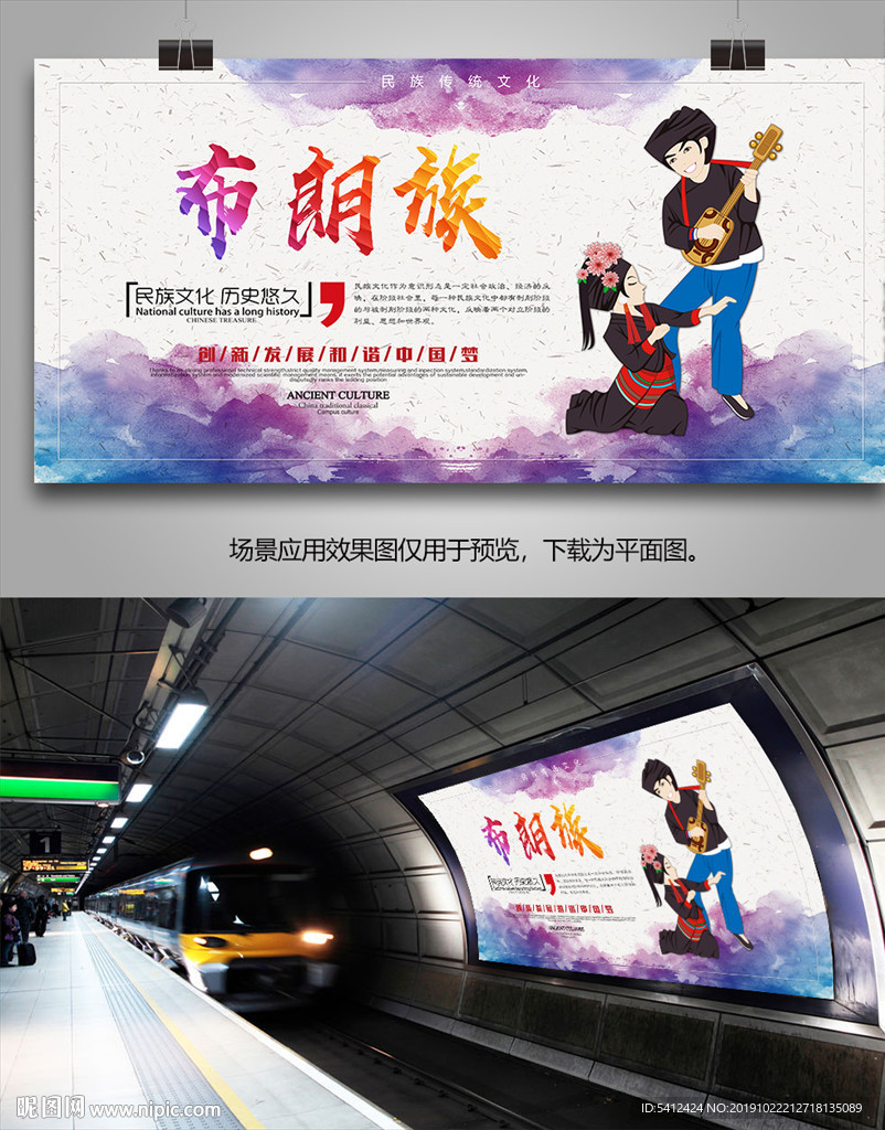 布朗族文化海报灯箱展板展架单页
