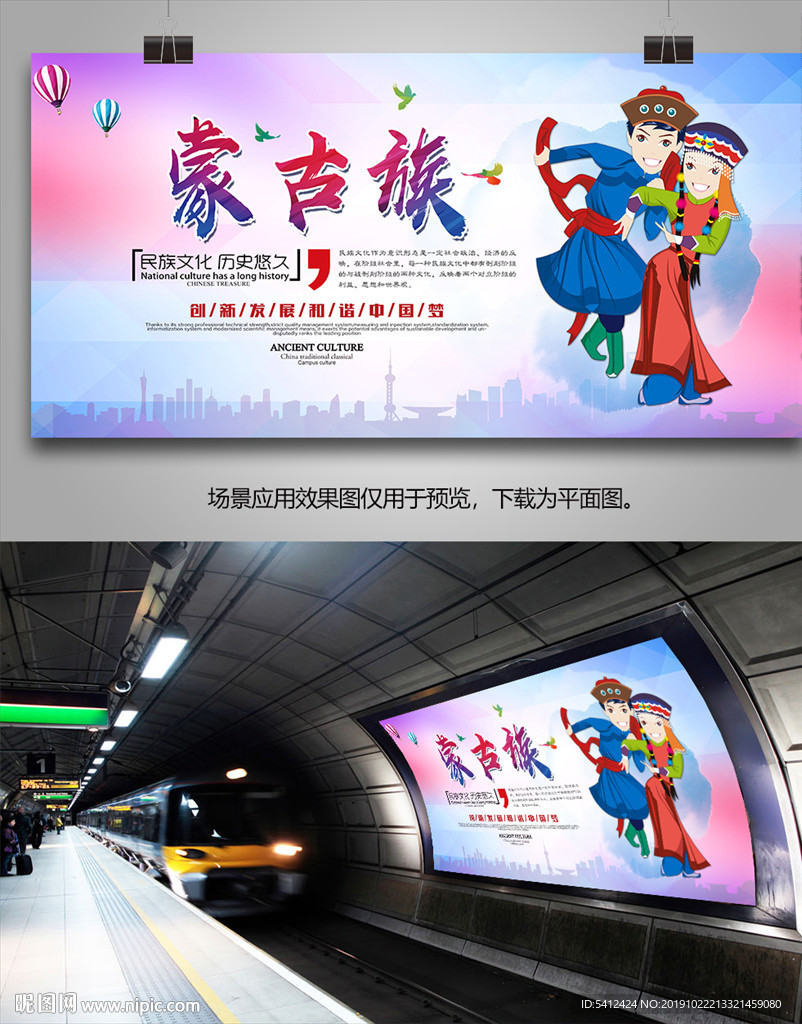 蒙古族印象海报灯箱展板展架单页