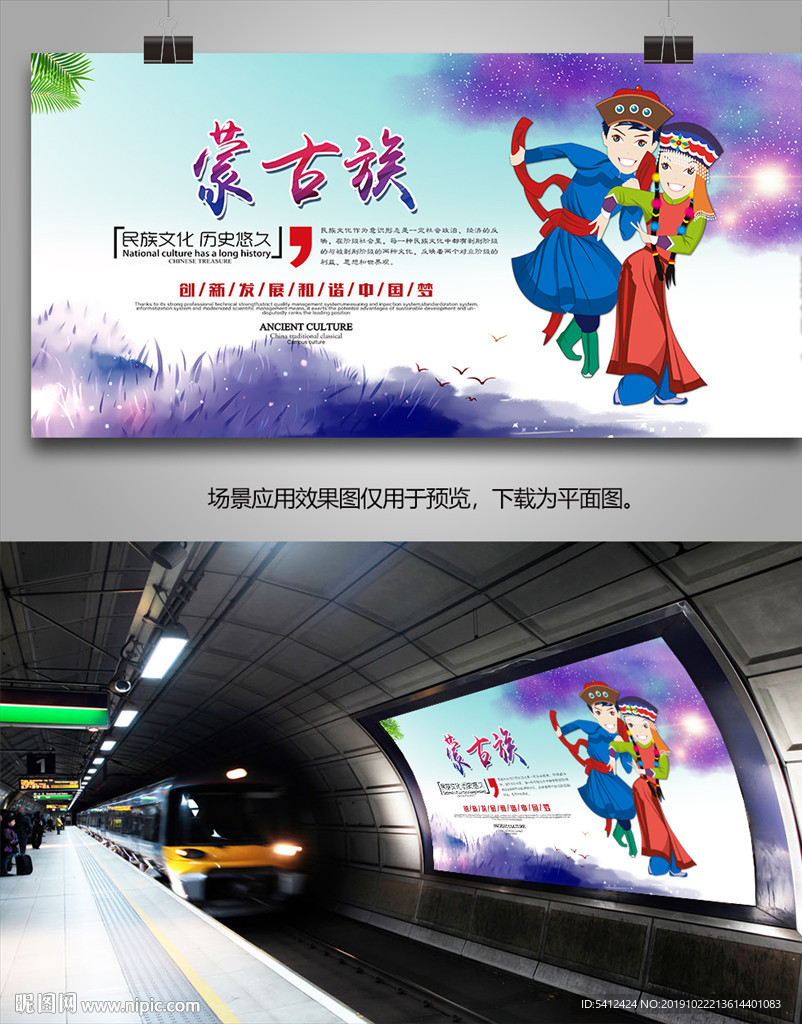 蒙古族旅游海报灯箱展板展架单页