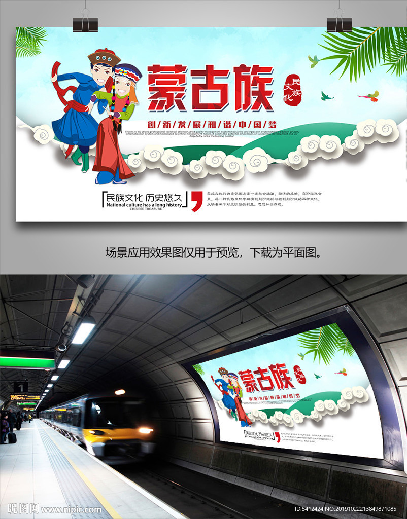蒙古族风情海报灯箱展板展架单页