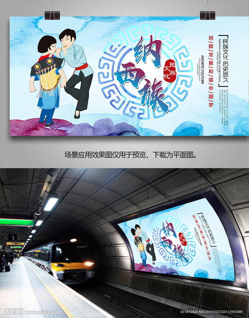 纳西族民俗展板展架海报宣传单页