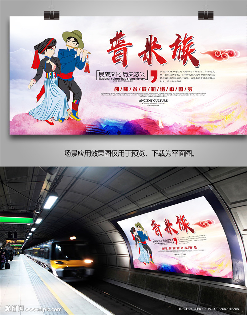 普米族文化展板展架灯箱海报单页