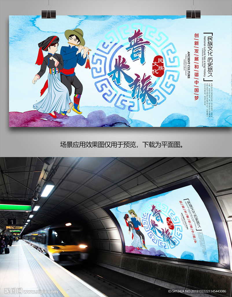 普米族民俗海报灯箱展板展架单页